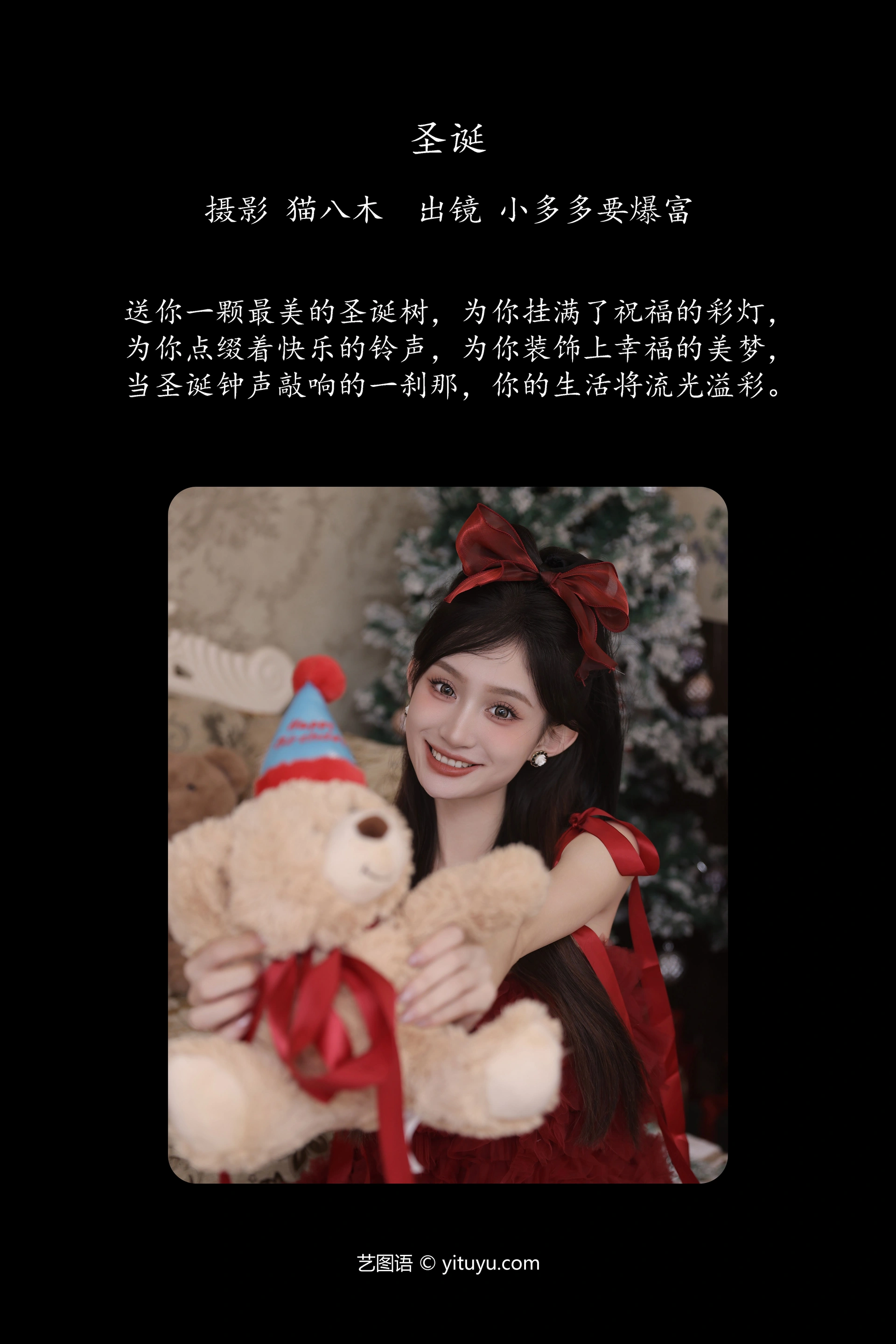 [YITUYU艺图语]2023.12.05 圣诞 小多多要爆富 0