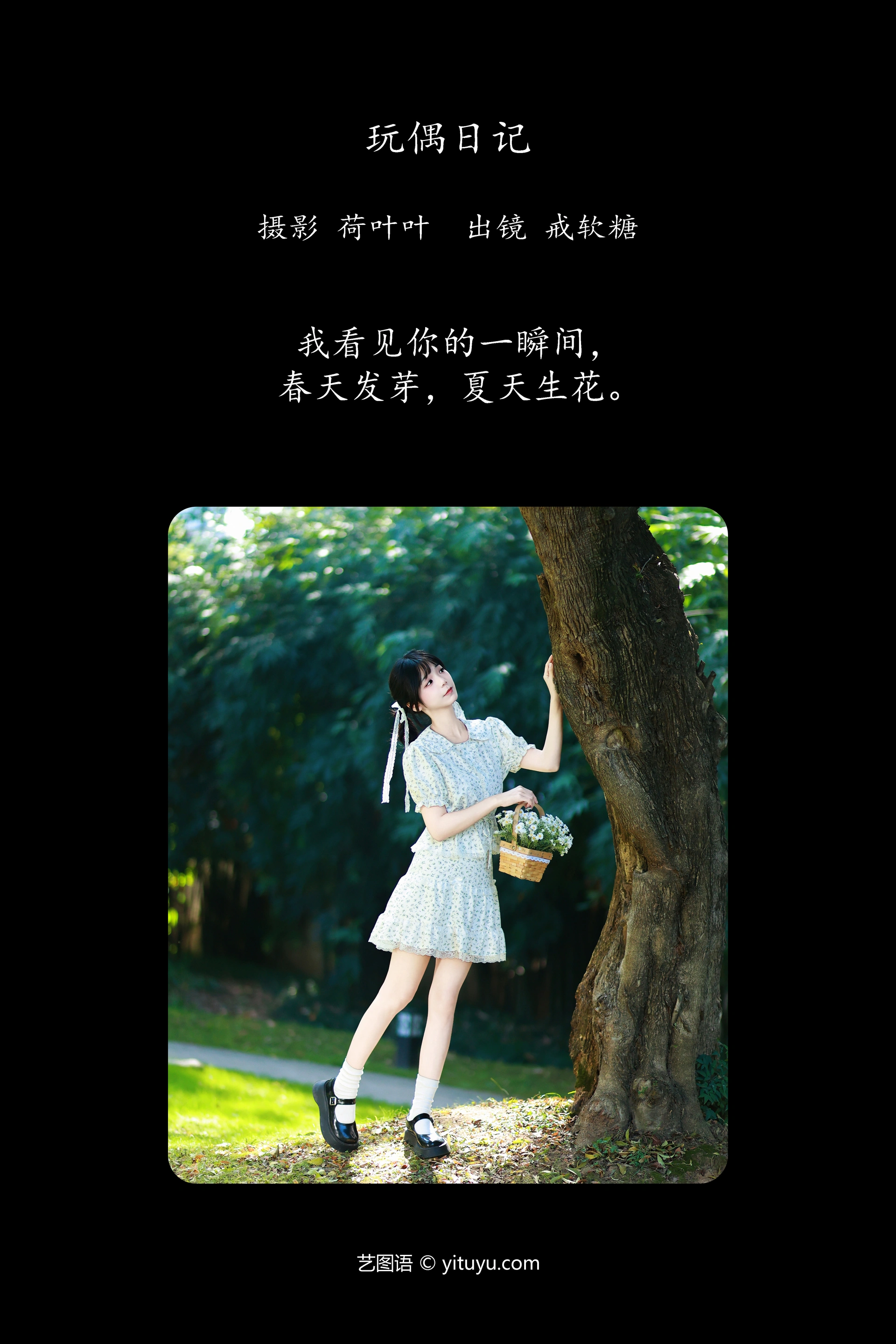 [YITUYU艺图语]2023.12.05 玩偶日记 戒软糖 0
