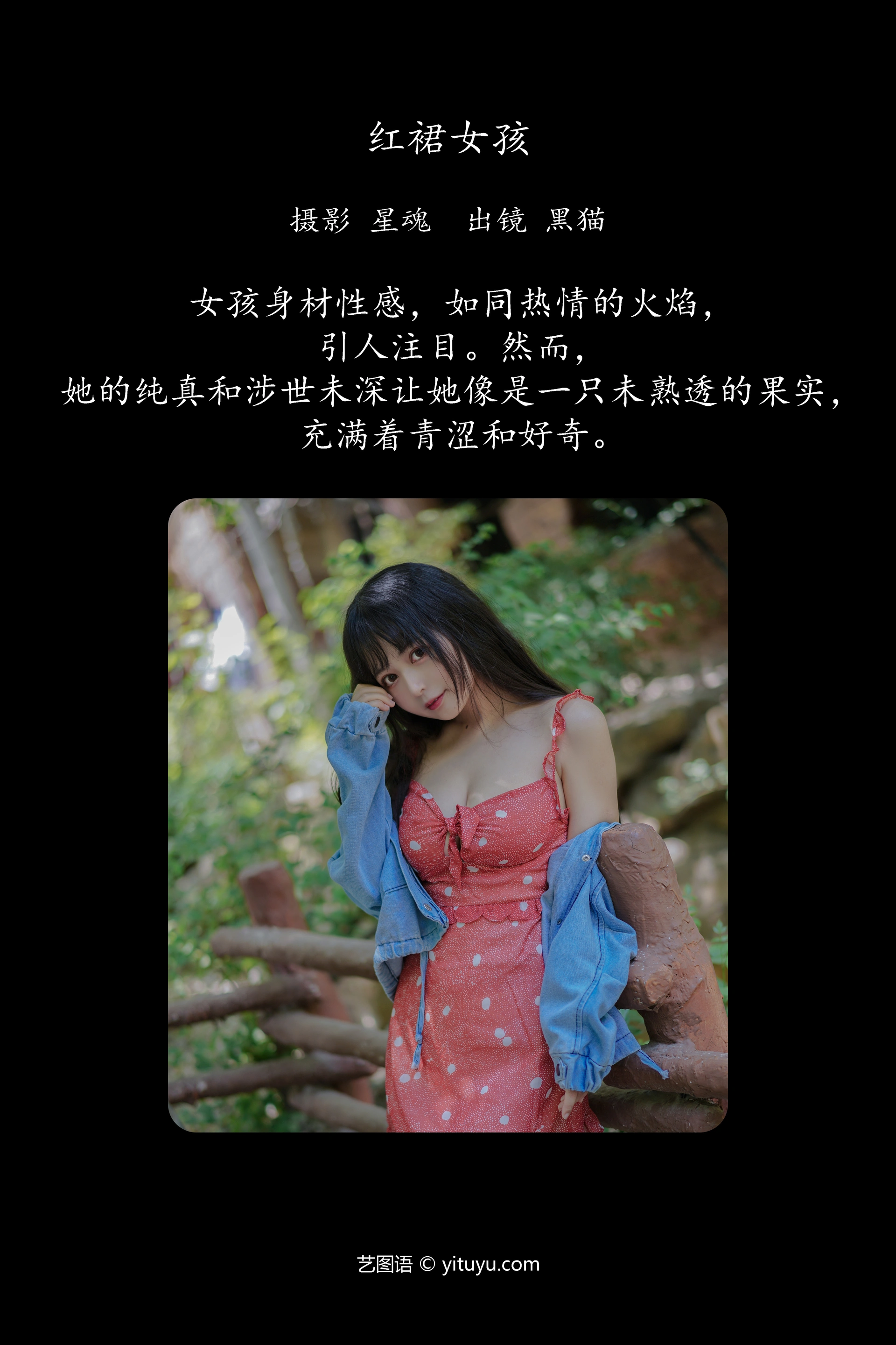 [YITUYU艺图语]2023.12.05 红裙女孩 黑猫猫OvO 0
