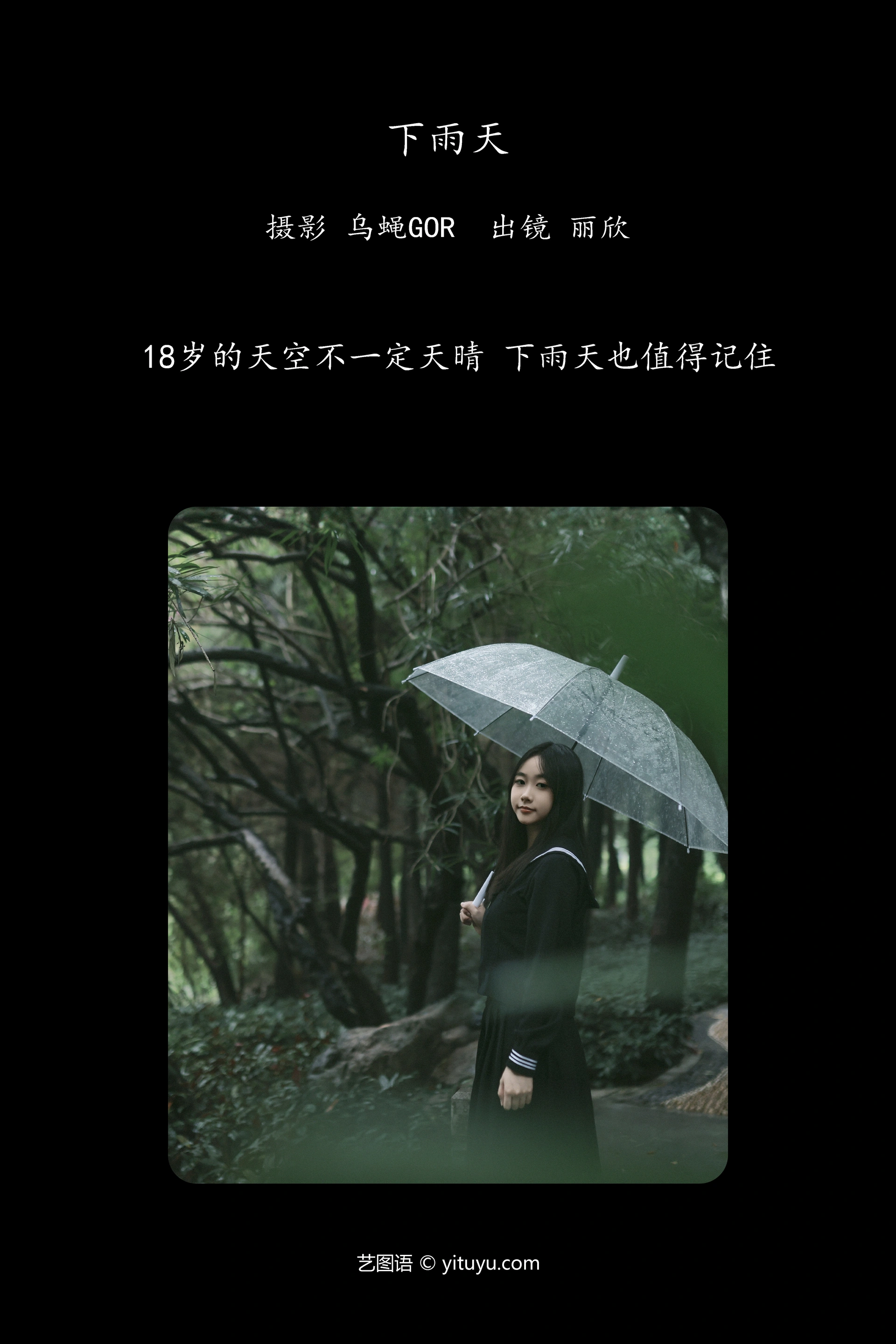 [YITUYU艺图语]2023.12.06 下雨天 丽欣 0